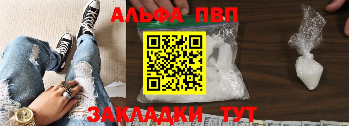 А ПВП СК  Альфа ПВП  Вход с VPN  Тайшет  дарнет шоп  A-PVP кристаллы 