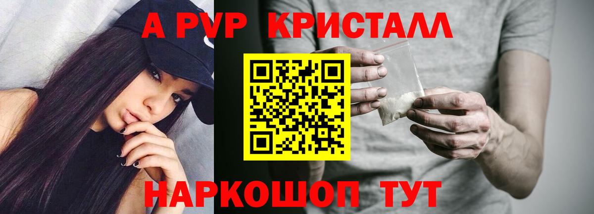 Альфа ПВП кристаллы Тайшет