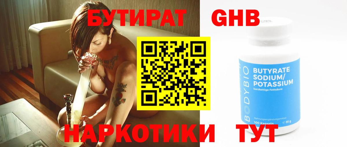 Тайшет  Бутират  Вход с VPN  Бутират 99% 