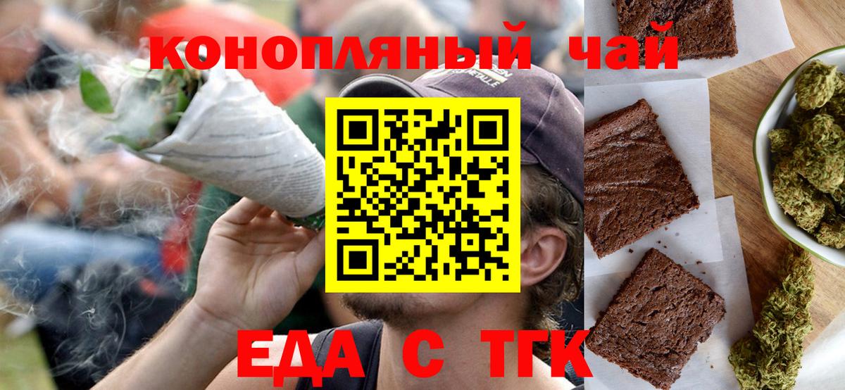 Еда ТГК марихуана  Вход с VPN  Тайшет 