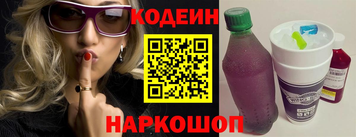 Тайшет  Кодеиновый сироп Lean напиток Lean (лин)  Вход с VPN 