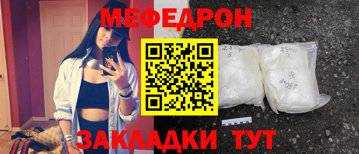 Меф мяу мяу мука Тайшет