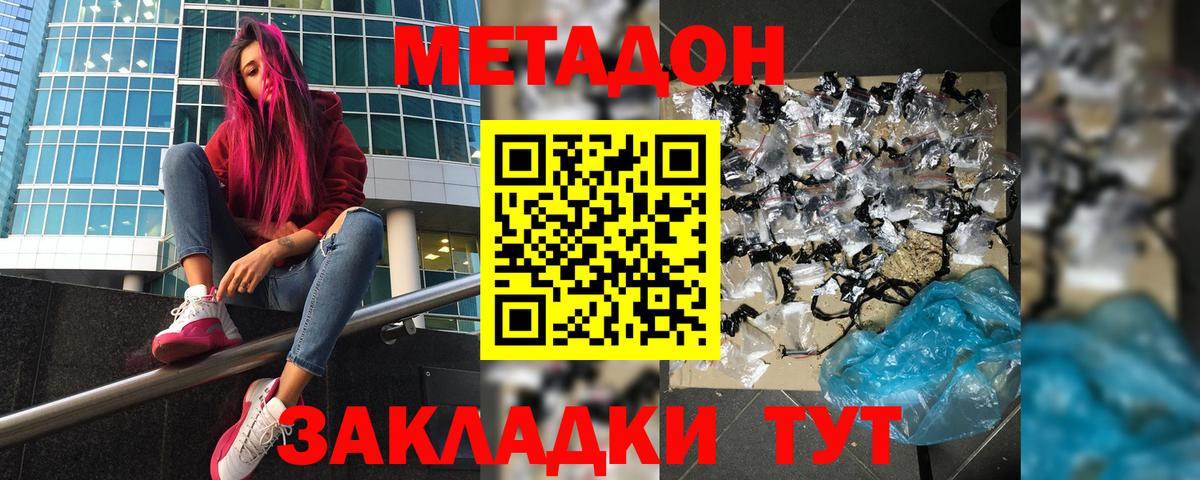 МЕТАДОН мёд Тайшет