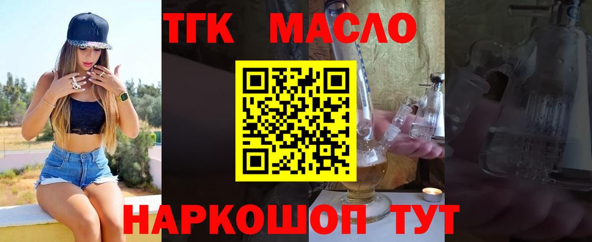 ТГК вейп с тгк  Вход с VPN  Тайшет  Дистиллят ТГК вейп с тгк 